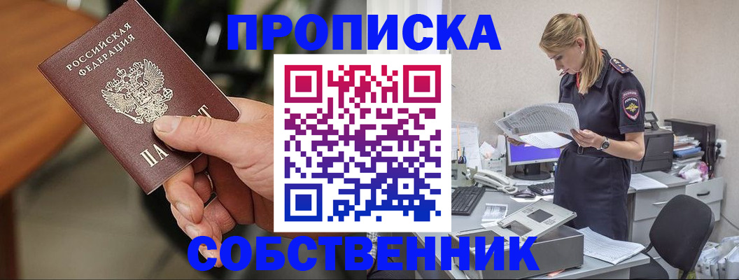 купить прописку в Сосенском