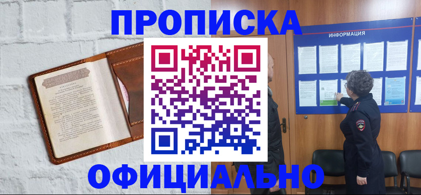 купить прописку в Сосенском