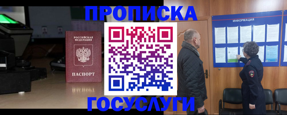 прописка регистрация в Сосенском
